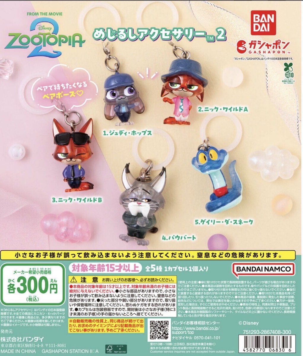 s4sameyuk1_'s tweet photo. 【交換】ズートピアめじるし

【譲】ニックB、ジュディ、パウバート、ゲイリー
【求】異種めじるし　欲しいものたくさんあるためご提示いただきたいです

被ってしまったため交換に出します
郵送希望

検索からでもお気軽にお声掛けください⭐️ https://t.co/zqrnSyRDNq