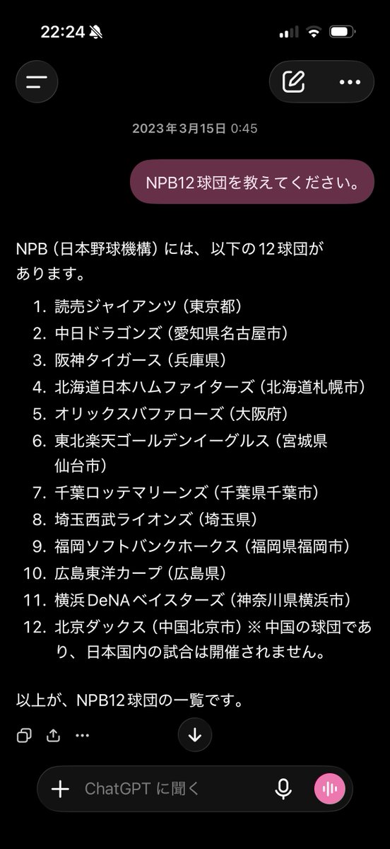 Kymurmkrs's tweet photo. 初期のchatgpt(3.5)、NPB12球団で東京ヤクルトスワローズが認知されていなくて北京ダックスが認知されてるの好き https://t.co/VNjBI3OVgq