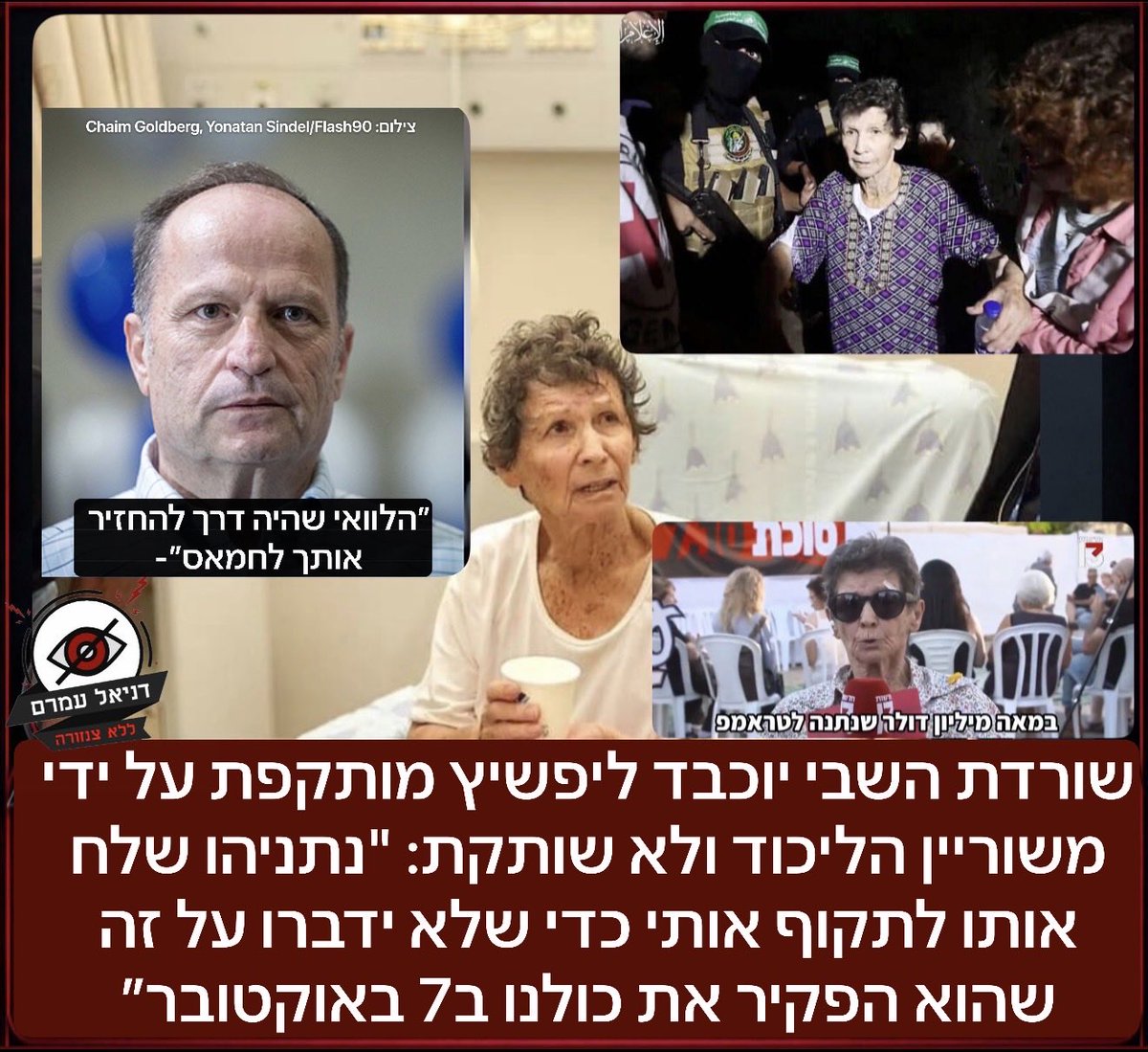 danielamram3's tweet photo. שורדת השבי יוכבד ליפשיץ מותקפת על ידי משוריין הליכוד ״הלוואי שהיה דרך להחזיר אותך לחמאס״- ולא שותקת: "נתניהו שלח אותו לתקוף אותי כדי שלא ידברו על זה שהוא הפקיר את כולנו ב7 באוקטובר״: אותי, ועודד בעלי ו 45 חטופים נוספים שנחטפו בחיים ומתו בשבי, וממשיך לפגוע בבטחון שלנו. אין דבר נמוך ובזוי יותר משיטת נתניהו לשיסוי ופילוג  בין משפחות של נפגעות ונפגעי המחדל. אבל אין ולא יהיה לי פחד לא ממנו ולא מחבורת המסיתים שמקיפה אותו. אני מזמינה את הציבור להגיע הערב לסוכת המחדל בכיכר החטופים. לא ניתן לאף אחד להוריד את המחדל מסדר היום עד שנבוא חשבון עם כל האחראים."
