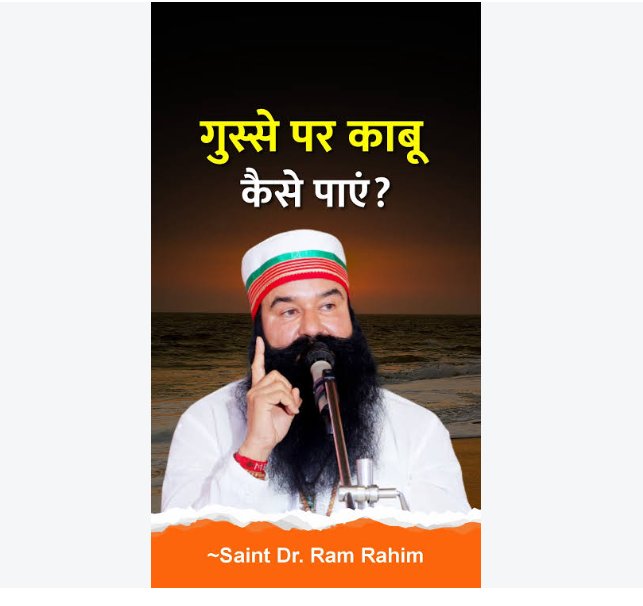 DollyPal96256's tweet photo. गुस्से में बोले गए कुछ शब्द रिश्तो में दूरी और गलतफहमियां पैदा कर सकते हैं इसीलिएSaint Gurmeet Ram Rahim Singhजी फरमाते हैं शांत रहना कोई कमजोरी नहीं है कभी-कभी चुप रह जाना भी सही होता है जो झुक ना जाता है वह अक्सर जिंदगी और ऊपर उठाता है #Patience #Humility #InnerPeace #staycalm https://t.co/8mQeKtS4AP