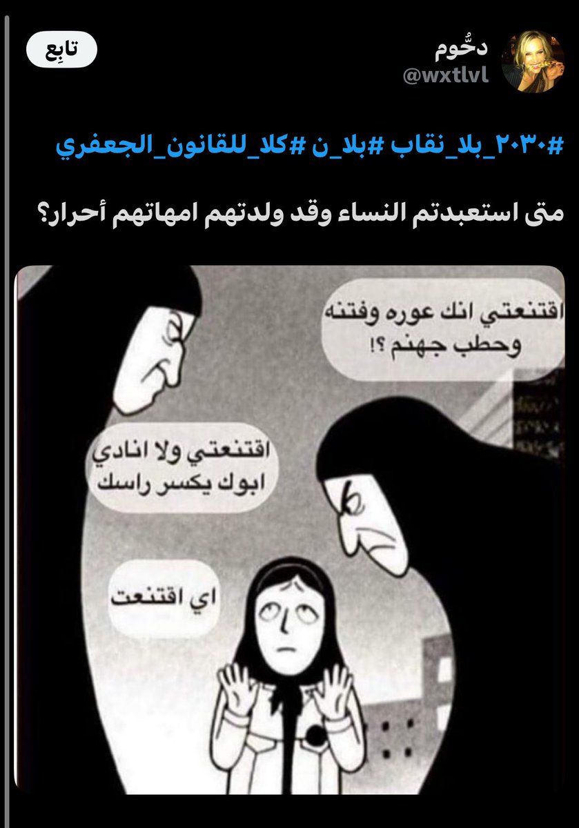 gvlpq's tweet photo. مسوي فيها انا الي مع حقوقكم يابنات وعطوني وجه وهو الطعس القذر يبغا مامي، حرفيًا يتسلق على حساب الموجة وهو مو مهتم واكبر ديوث لدرجه يرخص اخته وينزل صورتها للعامه يضحك مره

الي يضحك انه يلمح انه يبغا يعرض رْبه الطعس القدْر الله يحرقه، هلذكور المتملقين متى ينبادون #٢٠٣٠_بلا_نقاب https://t.co/7mwzjpu2sr