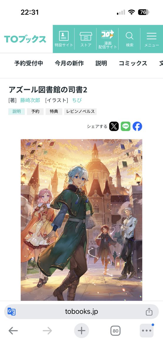 jinto_3's tweet photo. 今日はジュンク堂にてアズール図書館の司書2を予約。新刊出るたびに言うけど面白いので是非見て欲しい(ダイマ

https://t.co/EwOvJZzb9O https://t.co/WFpA9LUKDG