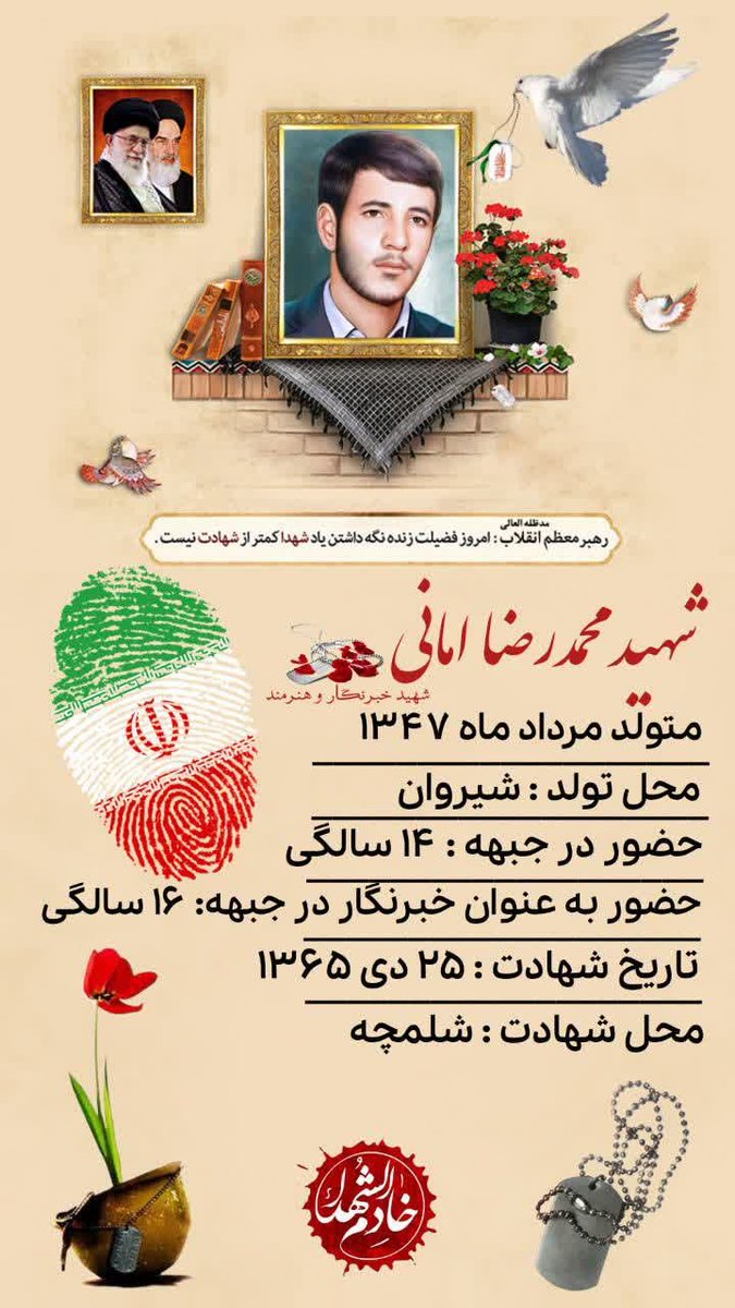 narges823076's tweet photo. در هر گوشه از خاک خراسان شمالی، قصه‌ای از یک جوان شجاع است که جوانی‌اش را با خونش امضا کرد تا ما آزاد باشیم.
#یاد_یاران_شیروان https://t.co/eBc0Wd9KKA