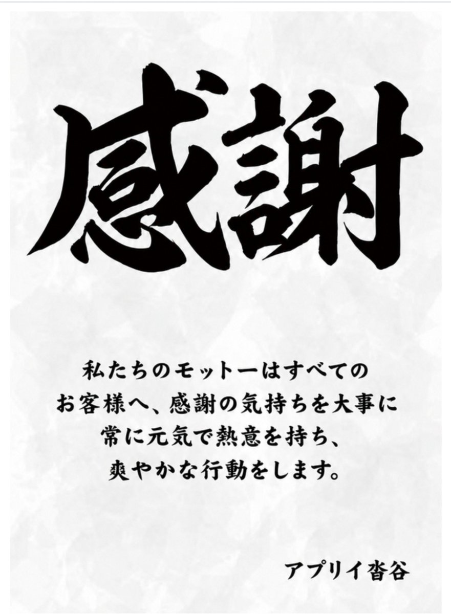 charisma_arm's tweet photo. 9/29 アプリイ沓谷👑
🌈9月感謝シリーズ最終盤🌈
㊙️墨文字⁉️POP出現
🔥全館各所の感謝配分に期待

9月ラストへ向かう沓谷🔥
【主力機種+3台以下】から注目👀

メーカー注力もある店舗、過去には
➡️山佐系
➡️Sammy系
➡️大都系
強目の強化機種が来る時も実績あり📝
各機種のベースを意識しつつ
そこから一段上の【強化機種】
探索へ月末感謝クライマックス🌈
※8月もこの辺はかなり動きあり㊙️

そして沓谷といえば【少数域】💪
広域に機種問わず投下あり🔥
※機種全域データチェックも
仕掛けを絞り込んでいく可能性👀

👑主力スマスロ～ジャグまで広域
👑恒例の3台以下・少数機種
※カバネリ海門+真打義宗
私は、朝の狙い目こんな感じ🌈

㊙️戦国乙女5+やじきた+北斗の拳
ジャグ域は、28日までの穢れ台は
念のためチェックして明日へ☺️
※1つ前の推奨機種たち📝

🤡ジャグラーシリーズも要注目
感謝日も広域に散布期待✨

平日恒例午後から二の矢⭕️
沓谷感謝も狙え海門👑🔥
