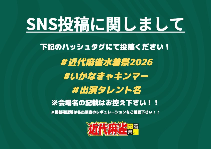GakuinKinma's tweet photo. 【お知らせ】SNS投稿に関して https://t.co/edDdREVY7R