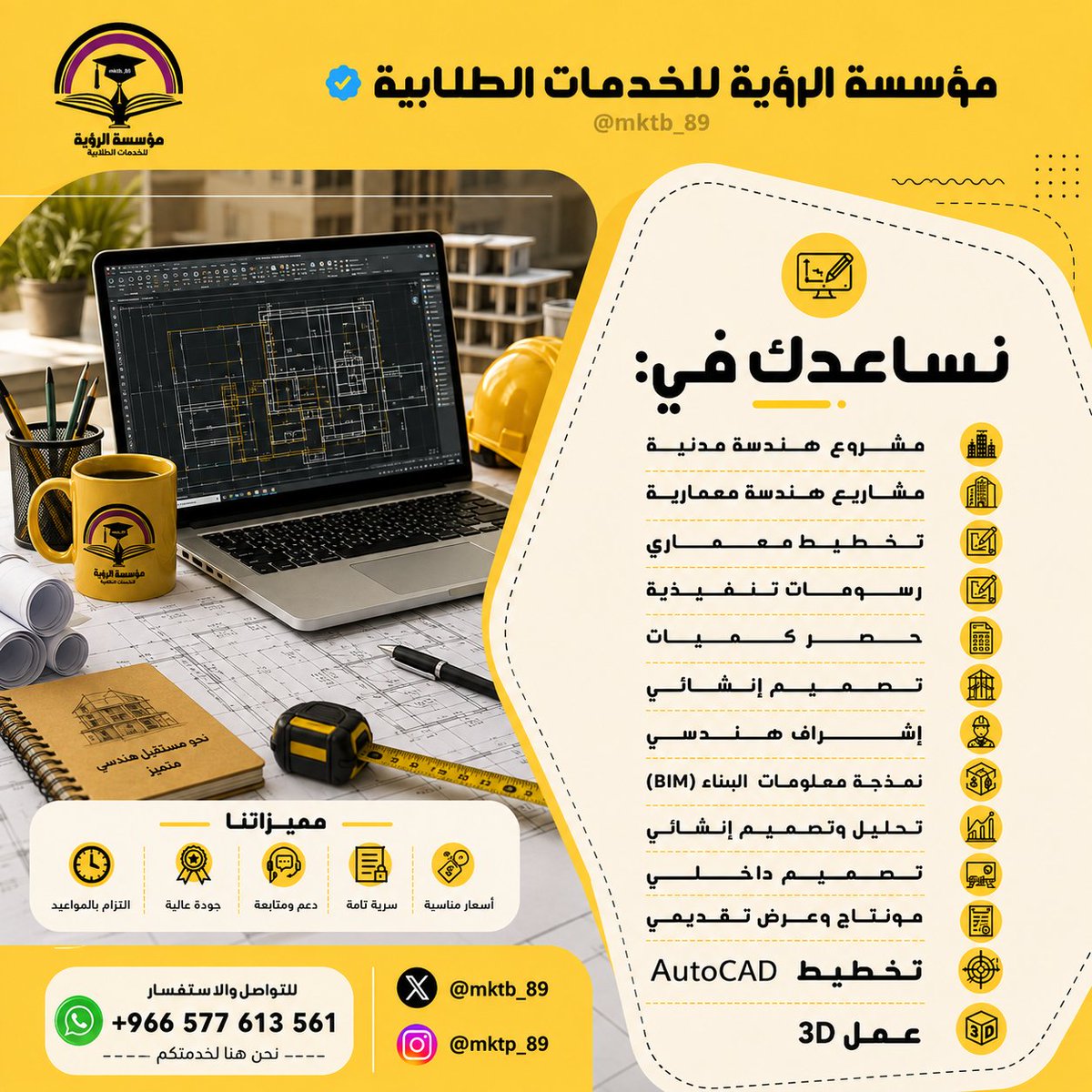 mktb_89's tweet photo. عمل مشاريع هندسية تحليل وتصميم إنشائي تخطيط AutoCAD عمل 3D حل اسايمنت CIPD كتابة بحوث وتقارير مشاريع ماجستير بحوث دكتوراه حل تكاليف هندسة 
جامعة ظفار 
جامعة الزرقاء 
جامعة أم القرى 
جامعة القصيم 
جامعة حائل 
جامعة جدة 
📩https://t.co/TDLFQBgzC4 https://t.co/XdFMCugT4H