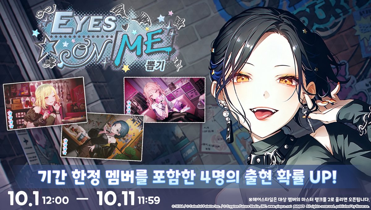 kr_pjsekai's tweet photo. ✨[예고] 'EYES ON ME 뽑기' 개최 예정!✨
 
'EYES ON ME 뽑기'에서는 '헤어스타일'이 변경 가능한 4명의 기간 한정 멤버가 출현합니다.
신규 멤버는 희귀도가 같은 다른 멤버보다 출현 확률이 높습니다.
 
또한, 'EYES ON ME 뽑기'는 유료 크리스탈x1,500개로 1인 1회에 한하여 '10회 뽑기'를 이용할 수 있습니다.
 
⏰개최 기간
10/1 12:00 ~ 10/11 11:59

지금 바로 '#프로세카'에서 확인하기: https://t.co/XW3BRRAQ8F