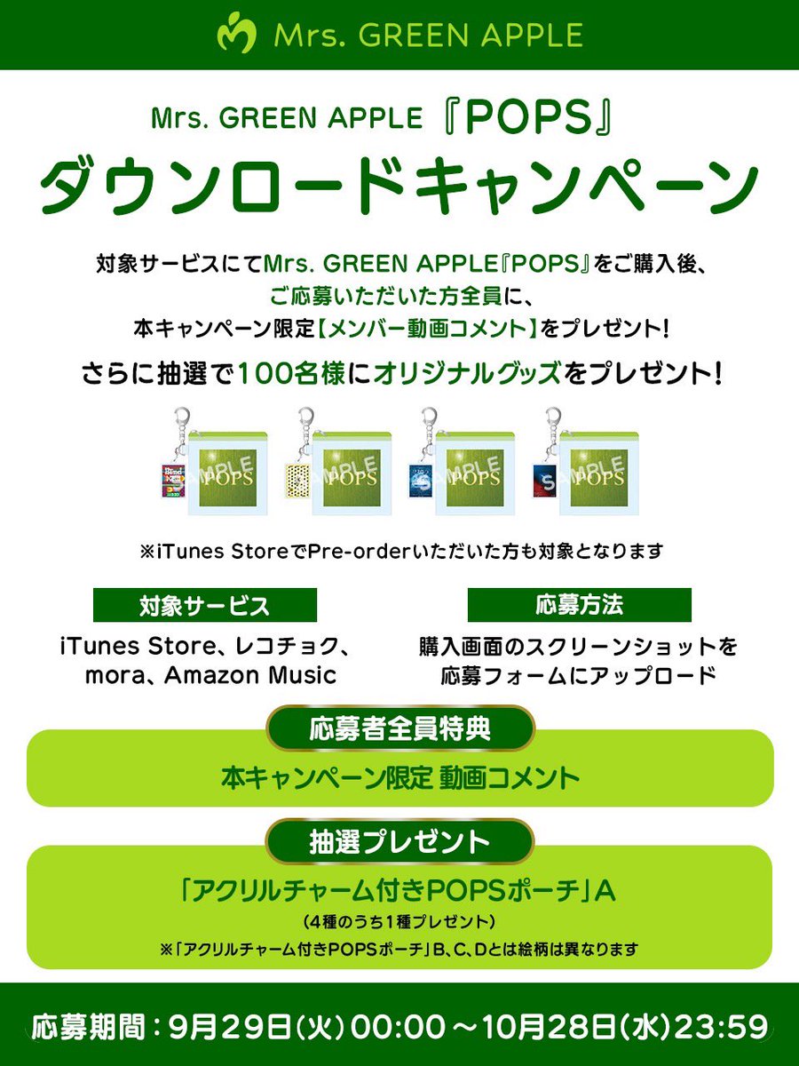 AORINGOHUZIN's tweet photo. ／
6thオリジナルフルアルバム『POPS』
ダウンロード キャンペーン開催🍏
＼
⁡
期間中に、iTunes Store・レコチョク・mora・Amazon Musicで
ダウンロードいただいた方全員に
【本キャンペーン限定メンバー動画コメント】をプレゼント！ 
⁡
さらに抽選で100名様に
【アクリルチャーム付きPOPSポーチ】をプレゼントします🎁
⁡
🗓️応募期間
9月29日(火)〜10月28日(水)23:59まで 
⁡
📍詳細はこちらから
https://t.co/TuhgmqDPPm 
⁡
#MrsGREENAPPLE
#ミセスPOPS