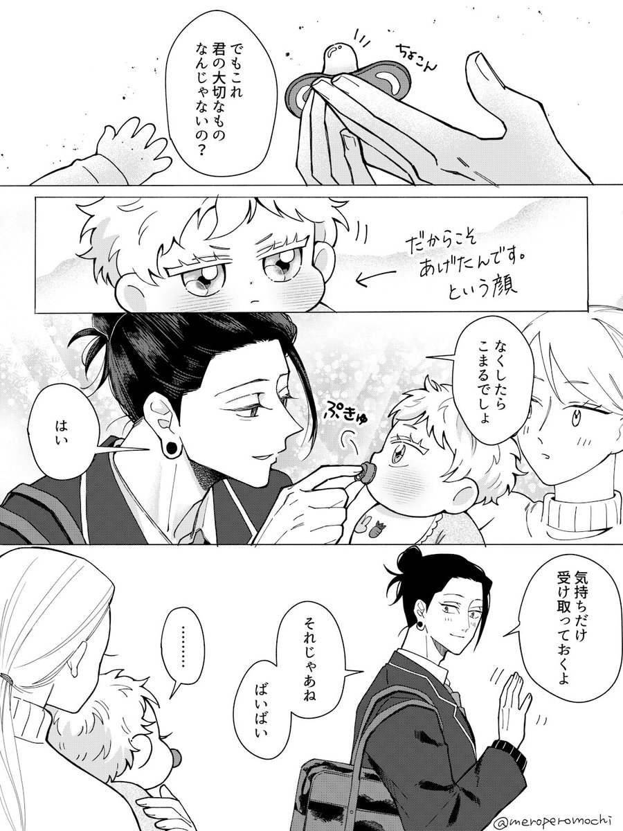 meroperomochi tweet picture