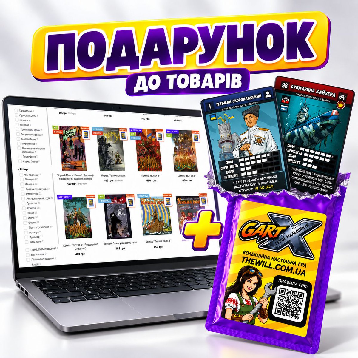 Volya_Universe's tweet photo. ВІДТЕПЕР БУСТЕРИ GartX - для наших покупців  У ПОДАРУНОК! 🔥

Купуєте будь-який товар у нашій онлайн-крамниці дорожче 290 грн - отримуєте бустер-пак нової настільної гри GartX БЕЗКОШТОВНО! https://t.co/fHrCMtyTIR
