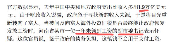 giantcutie666's tweet photo. 彭博社表示，中国正全力向富人征税，目前重点关注的是在香港的中国客户的财富😅

当前香港管理的财富中心，60％来自于中国内地，规模高达1.7万亿

但是中国政府去年的支出，就比收入多1.9万亿😅

就连市委副书记这个级别，都一年没领到工资了😅 https://t.co/A0IGLxHh6U