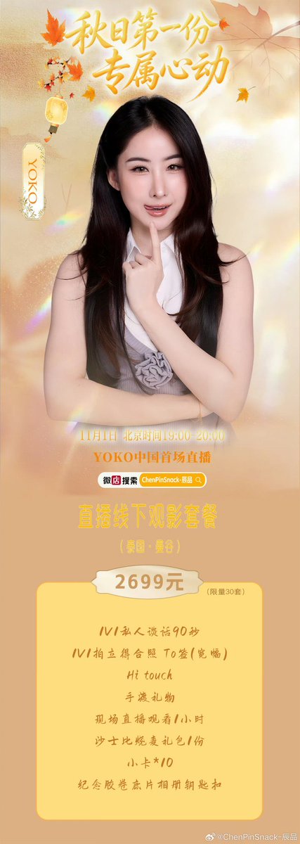 LowCatMe's tweet photo. Yobies, sorry I’ve been MIA these past few days. 👀🥹

Please help us promote this! Can we unite and support Yoko by spreading the word together? Every share, repost, and little effort counts. Let’s show what we can do when we come together as one fandom! 🍳

Let’s unite, promote, and support Yoko together! 🫶🏻
-------------------
YOKO’s first livestream in China

“The first special heart-fluttering moment of autumn.”

WHEN:
November 1, Beijing Time, 7:00–8:00 PM

Weidian: ChenPinSnack

Livestream / Viewing Packages — Thailand · Bangkok
 
There are 30 in‑person spots available for this event! You’ll get to interact with YOKO up close and in person.

#YokoApasra
 #โยโกะอาภัสรา
#YOKOMANAGEMENT