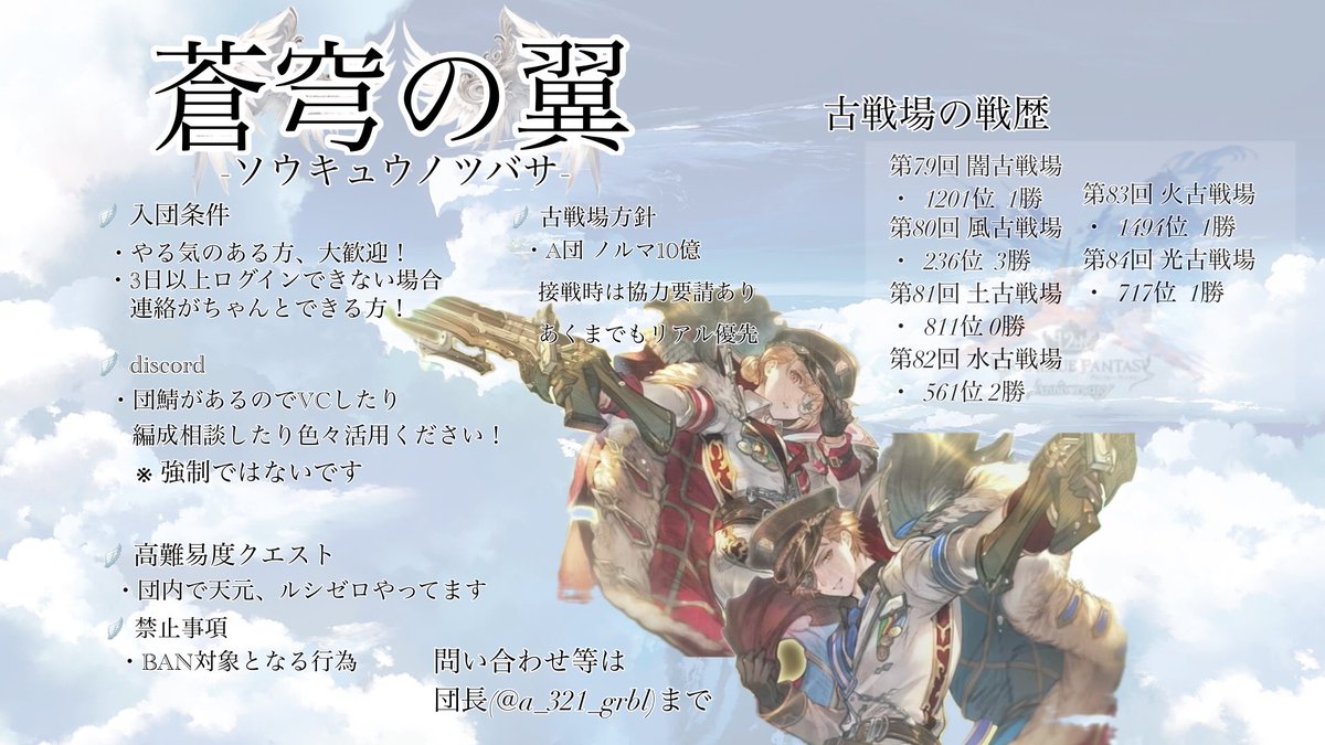 a_321_grbl's tweet photo. 次の古戦場に向けて
団員様を2名募集いたします✨️

ほぼリアル優先の騎空団です！
なのに、古戦場になるとやる気満々です🫶

上を目指してる団員たちが沢山います🙌
団長である私もまだまだ上を目指してます😎

少しでも気になった方はDMください✨️

 #グラブル #騎空団  #団員募集 https://t.co/HBOYQMNZcK