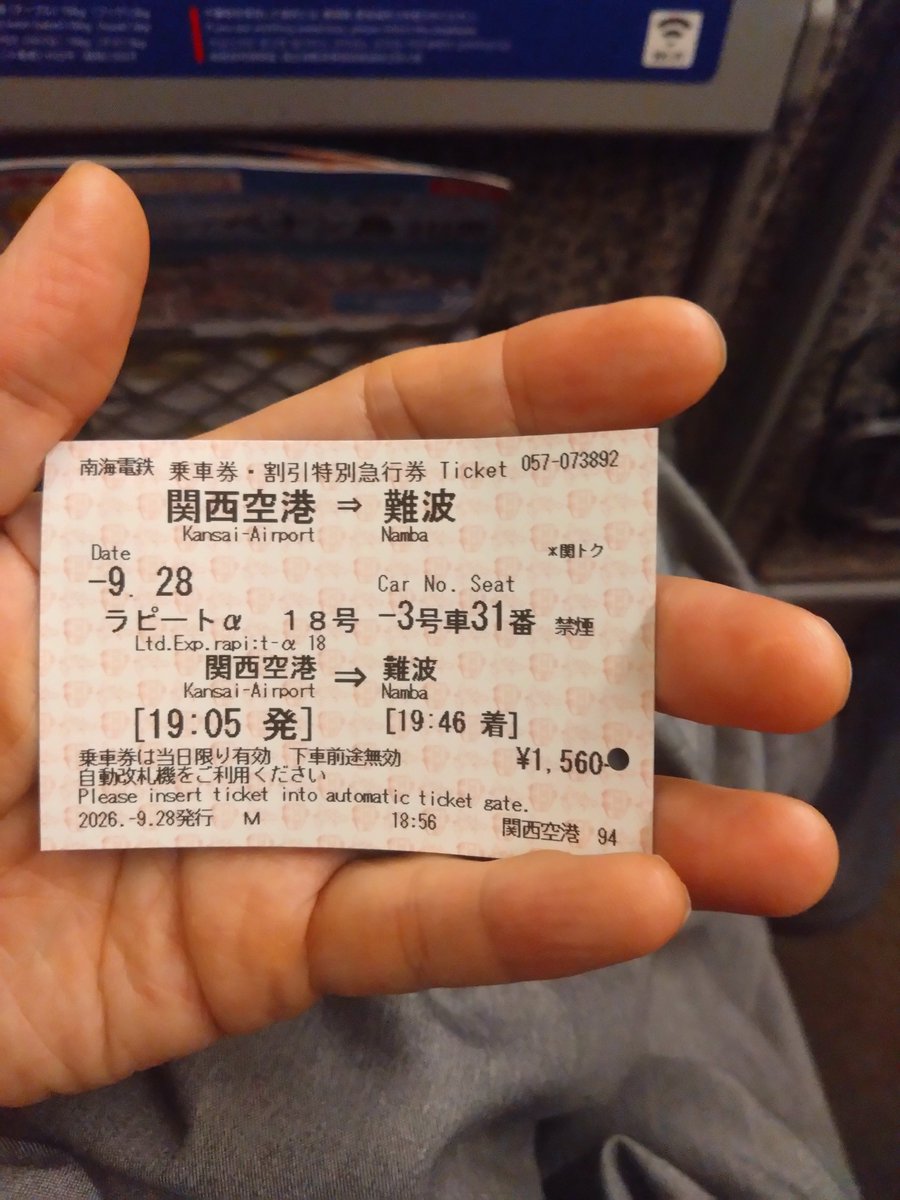 Zz8M8's tweet photo. 関空からラピュータで難波へ
楽しい旅行でした
＃台湾旅行
＃台南
＃高雄 https://t.co/j1p6l8h921