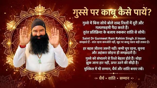KoyalDeep18761's tweet photo. Saint Dr Msg insan फरमाते है कि जब हमें किसी चीज को लेकर गुस्सा आता है तो हमें तुरंत उसे पर प्रतिक्रिया नहीं करनी चाहिए। बल्कि शांत मन से चुप हो जाना चाहिए। 
Patience, Humility, Inner Peace, Stay Calm, Anger Management,
#Patience #Humility #InnerPeace #staycalm https://t.co/0eHoiZOpne