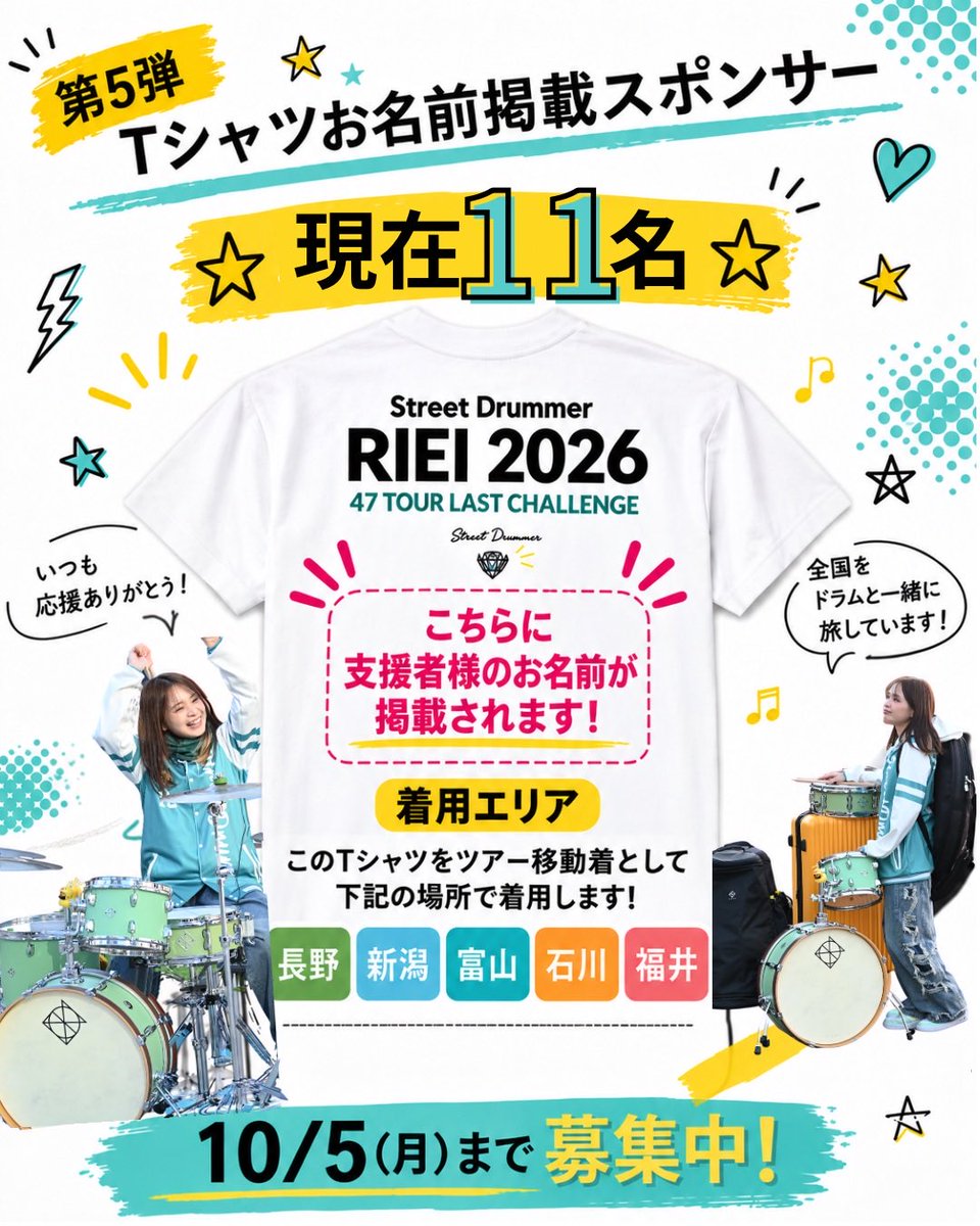 drummerie_xi's tweet photo. 長野、新潟、富山、石川、福井ストリートに向けたグッズをオンライン販売中🙌
購入期限は9/29(火)23:59までです⚠️
スペシャルセットはなんと、、
新潟以外完売！！！！
ありがとうございます😭
このツアーラスト遠征のグッズです！
ぜひゲットしてね〜！

この2種類は現地販売ありません🙏
↓購入ページ
https://t.co/fwvIABbEaC
