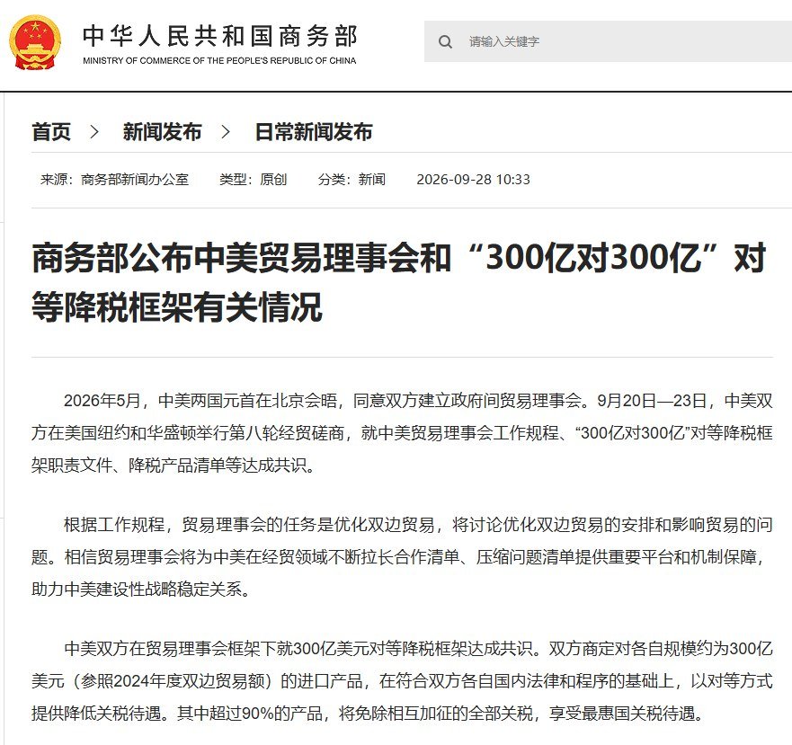 商务部公布“300亿对300亿”中美对等降税清单 非种用美国大豆未纳入