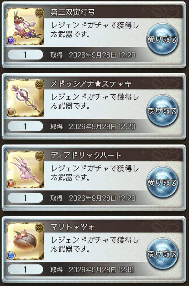 Talon_'s tweet photo. 今日の無料チケ40連。
ゴムーン4は美味しいし、神引きの部類なんだけど全部持ってるんすよ･･･バレシンダラ弓は凸進んで美味しいけど。 https://t.co/wBVwDVILzc