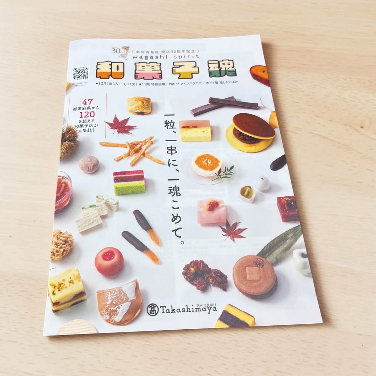 HIKIAMI1919's tweet photo. 10月1日より、新宿髙島屋さんで開催される「和菓子魂」
120軒を超える和菓子屋、職人が参加する和菓子史に残るイベントが開催されます！
当店のラインナップは栞をご覧ください😊

色々と準備が盛り沢山で、栞のご用意がこんなに間際になってしまいました…
（いつも間際だけど💦） https://t.co/h8F70ce7Fs