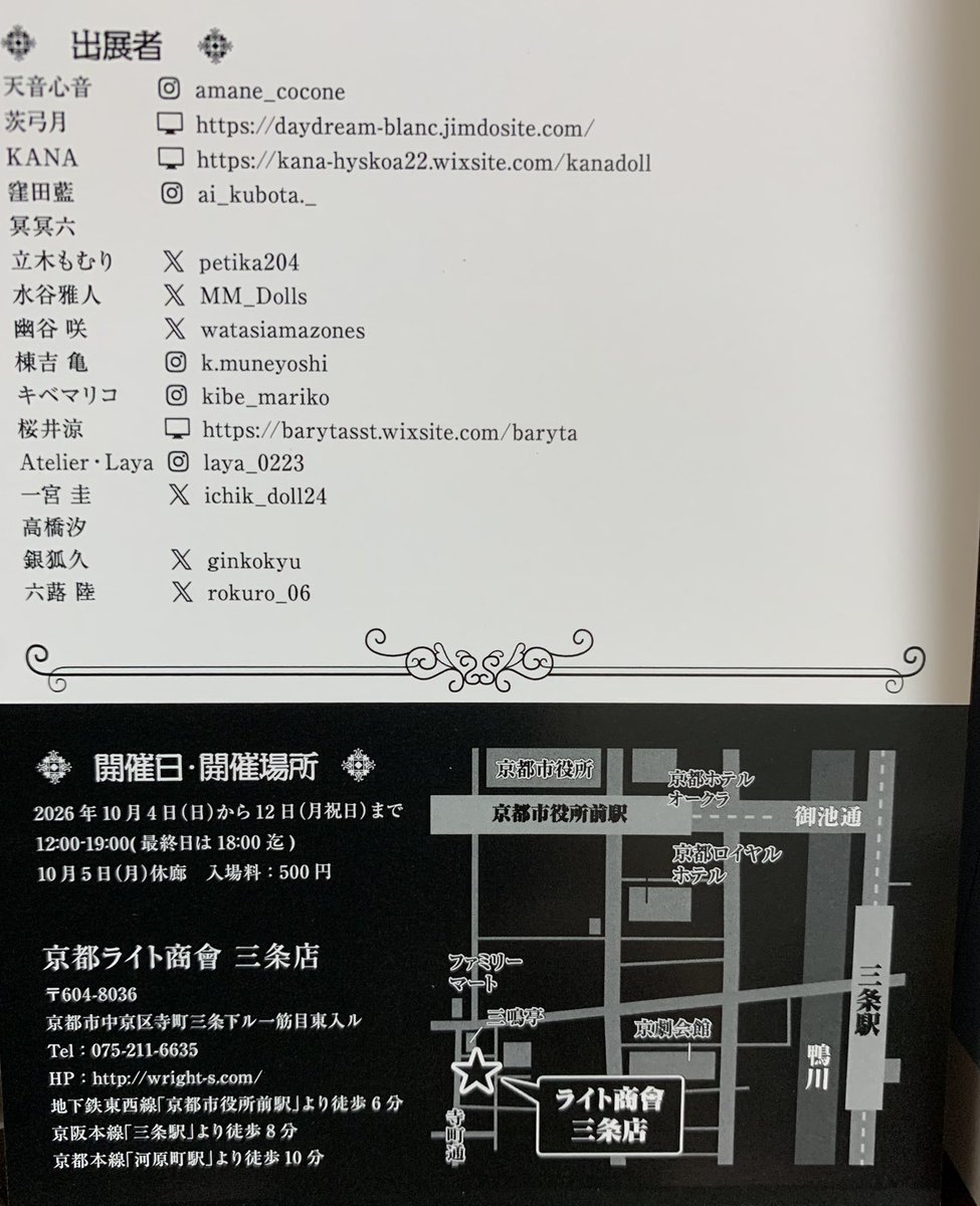 kanahyskoa22's tweet photo. 今年も参加することができそうです🙏作ったものを人に見てもらう機会が蒼い人形展だけなんでありがたいことです😅皆さんに会えるのを楽しみにしています。

今年もよろしくお願いします🙇
#蒼い人形展2026 #京都ライト商會 https://t.co/W9dcYPw35b