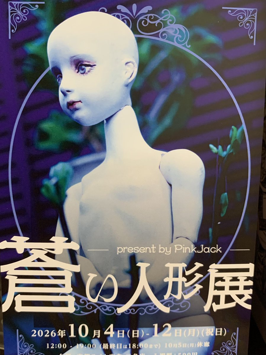 kanahyskoa22's tweet photo. 今年も参加することができそうです🙏作ったものを人に見てもらう機会が蒼い人形展だけなんでありがたいことです😅皆さんに会えるのを楽しみにしています。

今年もよろしくお願いします🙇
#蒼い人形展2026 #京都ライト商會 https://t.co/W9dcYPw35b