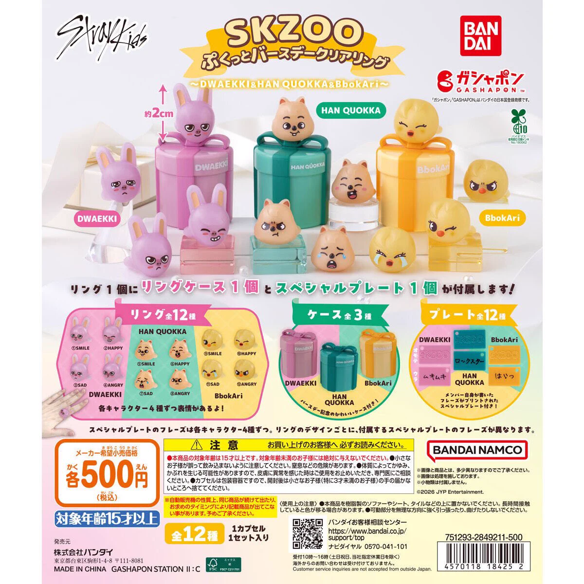 松戸店】ガシャポンのデパート on X: 
