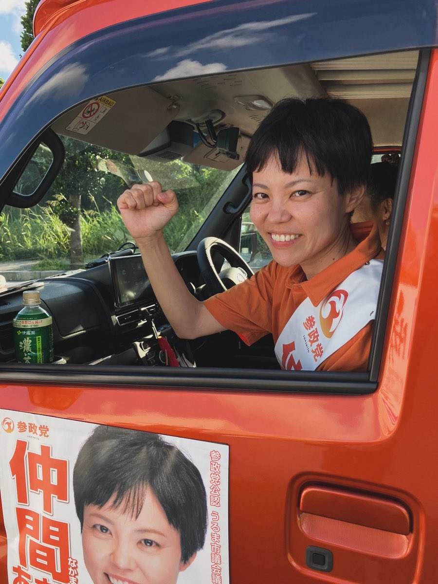 Nakama_Akiko's tweet photo. 選挙戦２日目🔥
全然写真を撮ってないです。

今日は選対長が大変そうな一日でした！

選対長と言っても、選挙慣れしてるわけではない、党員でいちばん面白い？気の合う、普通のお母さんにお願いをしました☺️
えー😱むりむりむりと嫌がってましたが最後はいるだけでいいから！の言葉にうんと言ってくれました笑

参政党は、支援団体や特定の企業がバックについていません。党員が党費を払いボランティアで運営しています。
だから選対長をはじめみんな普通に働いています。

その中での政治活動。約3ヶ月まるまるを仕事が終わったら駆けつけてくれ、挨拶回りや政治活動をずっと一緒に行ってくれました。

他の選対のメンバーも同じくです！

2人とも人見知りの恥ずかしがり屋なので、政治活動ではなかなか声をかけずらかったり、当たり前のことができなかったりすることも多かったので、自分たちでもできる政治活動をやろうよ！と励ましあって今日までやってきました。

おかげさまで本当にここまで楽しくやってこれました！

いざ選挙が始まり、真面目な選対長はみんなの期待に仲間あきこ選対が応えないと
というプレッシャーもあったのか？！一生懸命になりすぎて頭がパンク寸前になっていました

選挙は、自分自身との戦いでもあるなと思います。
いかに自分を見失わずに、いつも通り感謝を忘れずに、でも軸を持って自分が正しいと思う方向に進めるか。

自分にがっかりしたり、思い通りにできなかったり、色々ありますが、マイペースに仲間あきこ選対らしく、楽しく残りの期間を過ごしていきたいと思います！！

いつもありがとうございます🙌