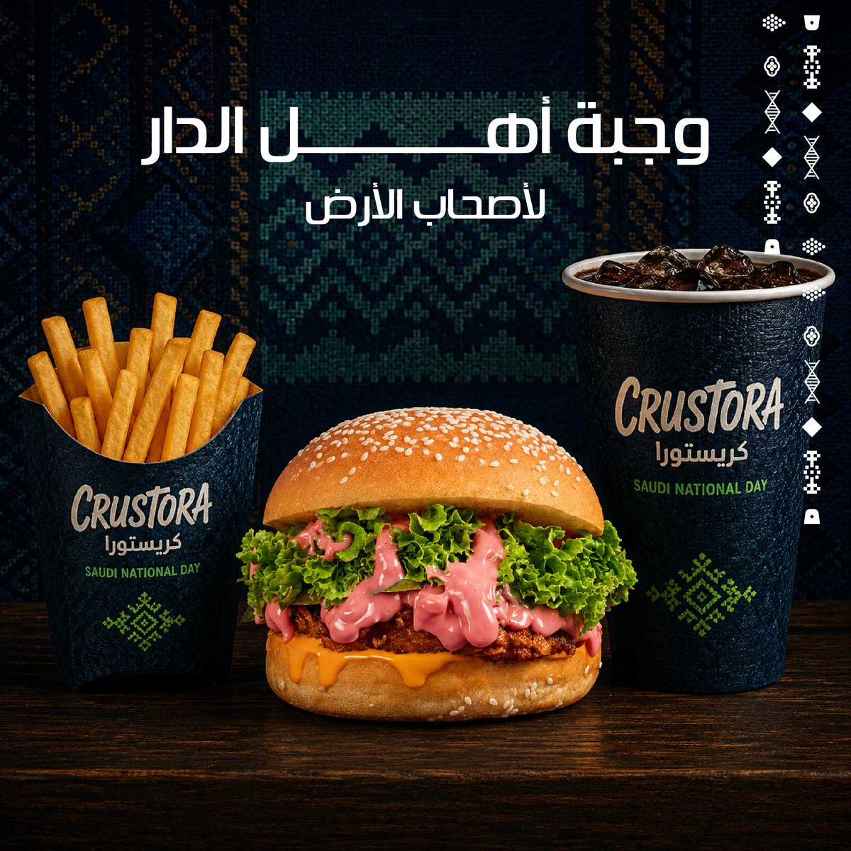 Crustora_KSA's tweet photo. 🇸🇦💚 لأهل الدار… الطعم اللي يليق فيهم!

وجبة أهل الدار 🍔🍟🥤
برجر دجاج كرسبي، بطاطس مقرمشة وبيبسي…
وجبة تجمع الطعم والقرمشة والمزاج الحلو 🔥

وفي يوم الوطن نقولها بكل فخر:
عزّنا بطبعنا… وأهل الدار لهم مكانة 🇸🇦💚

#كريستورا #أهل_الدار #عزنا_بطبعنا #اليوم_الوطني_السعودي_٩٦ https://t.co/YZ1GdMudFM