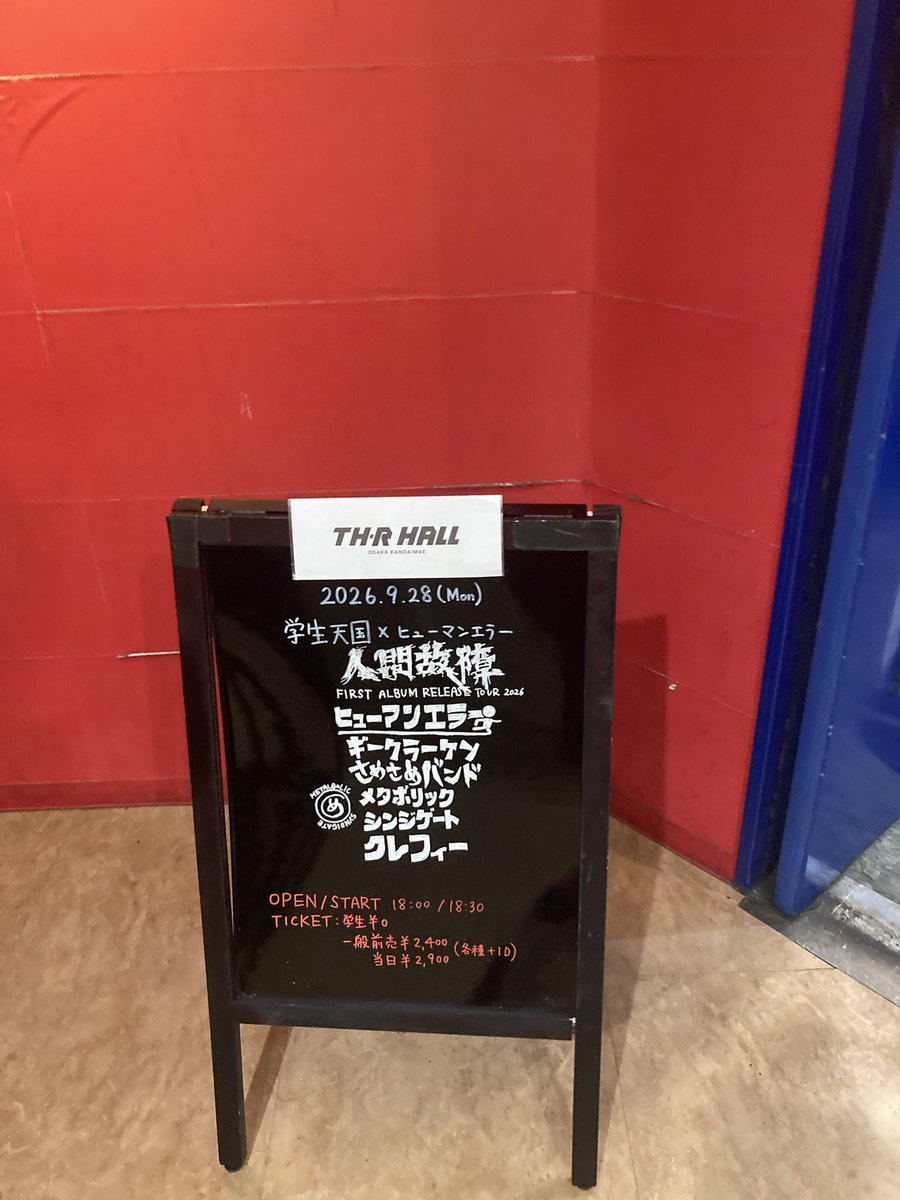 metal__daisuki's tweet photo. 人間故障ツアー
お初ギークラーケンめちゃくちゃカッコよかった!最前で見れて嬉しかったし、ぼくはジャパンチュとHELL IN A STAR BUCKS聴けてめちゃくちゃ嬉しかった!物販でCDも買えたし、283さんたちとも喋れて嬉しかった!CDたくさん聴こ!マジでナインス入って欲しい
#ギークラーケン
#THRHALL https://t.co/llkd0cbgR7