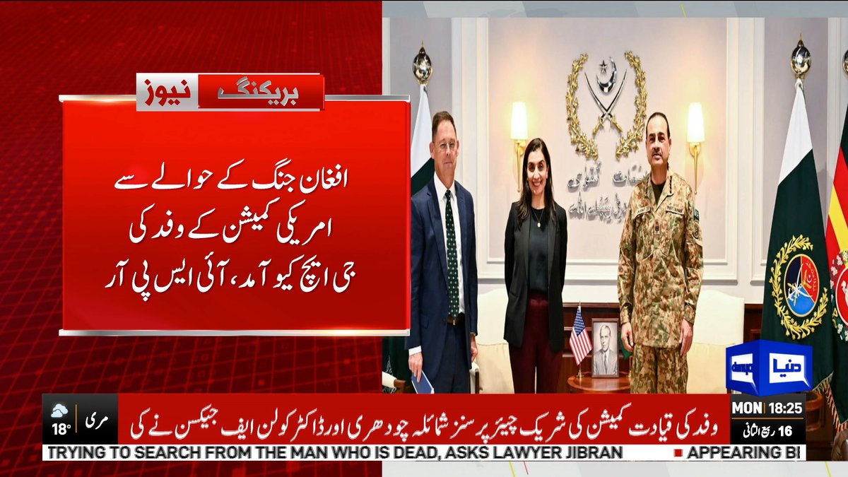 DunyaNews's tweet photo. امریکی کمیشن کے وفد کی جی ایچ کیو آمد ، آئی ایس پی آر
Follow the Dunya News Whatsapp Channel 👇🏻:
https://t.co/rRRWPUXjIt
#DunyaNews #BreakingNews #GHQ #ISPR #AfghanistanWar #USCommission https://t.co/9dDeX3rjP7