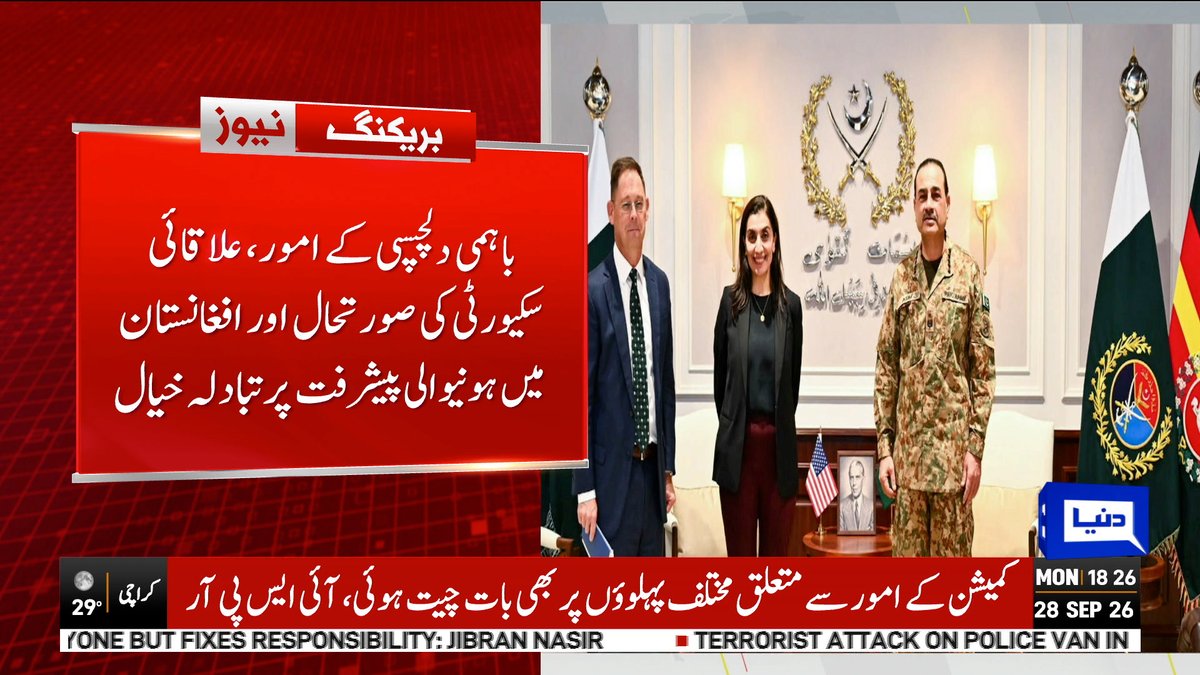 DunyaNews's tweet photo. امریکی کمیشن کے وفد کی جی ایچ کیو آمد ، آئی ایس پی آر
Follow the Dunya News Whatsapp Channel 👇🏻:
https://t.co/rRRWPUXjIt
#DunyaNews #BreakingNews #GHQ #ISPR #AfghanistanWar #USCommission https://t.co/9dDeX3rjP7