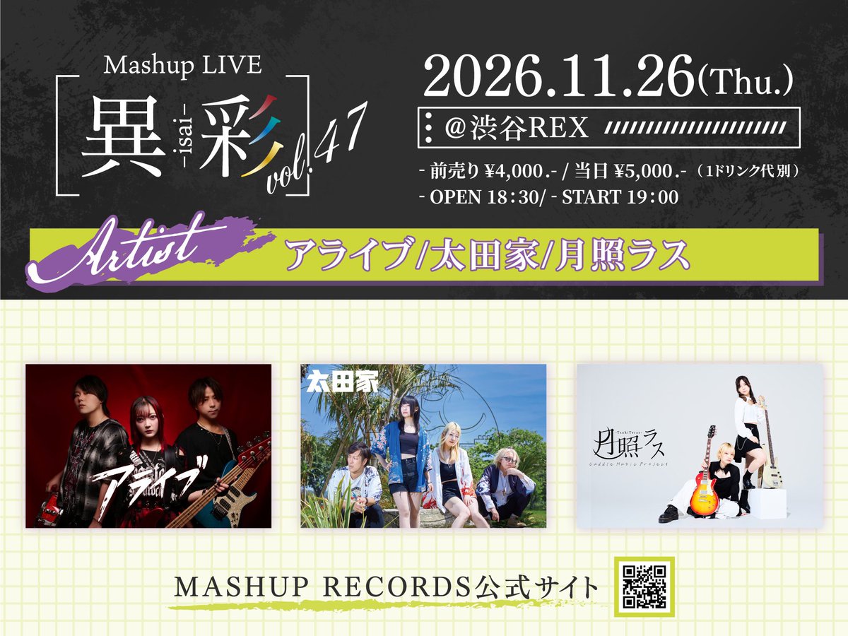 alive_info1019's tweet photo. 【出演情報】
Mashup LIVE -異彩-Vol.47

にアライブの出演が決定しました‼️

日時：11/26(木)開場18:30/開演19:00
会場：渋谷REX
アライブ/太田家/月照ラス

チケット：前売り¥4,000/当日¥5,000+1D
https://t.co/iAtqEWSyjJ

全力でアライブの音楽を届けます🔥
是非応援に来てください❣️ https://t.co/flK1baPaIr