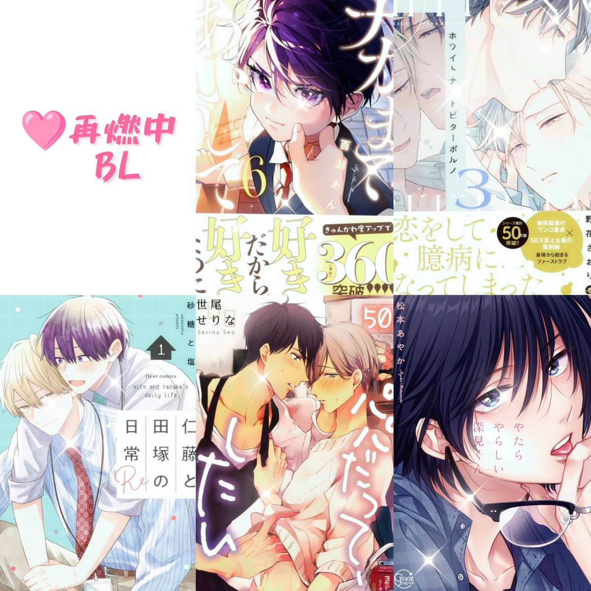 MIYOrkug's tweet photo. 9月も終盤ということで…💭
今月拝読したBL漫画です！(⁠￣⁠ヘ⁠￣⁠;⁠)ﾀﾞﾚﾄｸﾔﾈﾝ…
特にお気に入りを集めてみました！
一番読んだ(読んでる)のは美山先生の「明日、きみのものにして」です！！
また、百瀬先生の「ナカまであいして」も読み返してみたら…！もう止まらない止まらない笑😂 https://t.co/mF6OaMkfUP