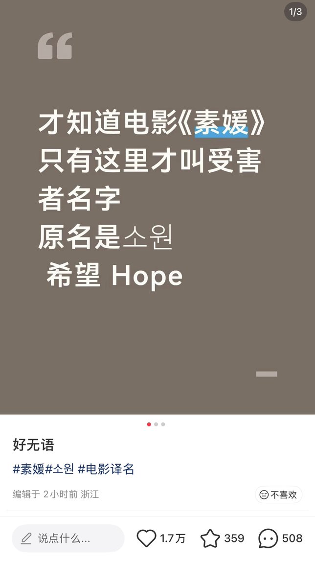 韩国电影《素媛》中文版片名翻译引发文化传播讨论:仅用受害者名字音译未体现“希望”意涵