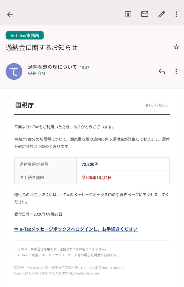 Shota_Sakitsu's tweet photo. 処の理って。
久々に見た気がする。

オープンなアドレスだけれど、さすがに笑うしかない。
送り先が事務所のアドレスだし、私の源泉徴収額も所得税の納付額も0円だし。
(※課税対象額0円(売上なしで経費が月5万ほどかかる)) https://t.co/2GX7Lx8Fyn