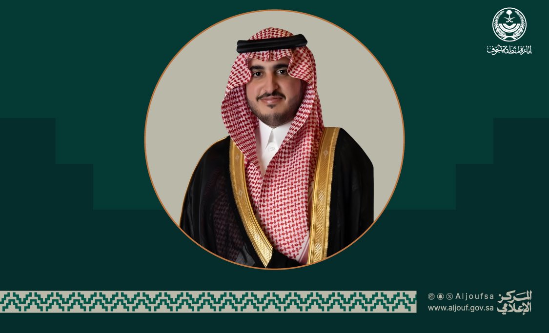 AljoufSA's tweet photo. سمو أمير #منطقة_الجوف يرفع الشكر للقيادة بمناسبة تمديد خدمته أميرًا للمنطقة لمدة أربع سنوات.

https://t.co/pm1AGZPGJL https://t.co/23JDuLti2K