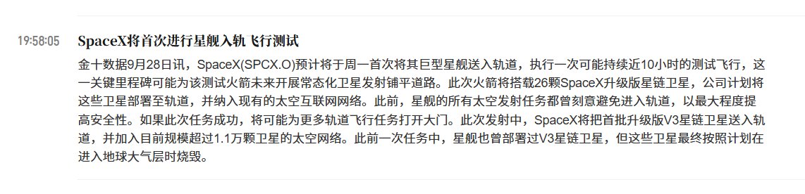 huihui2212's tweet photo. 这次星舰，重点不只是入轨

SpaceX这次星舰测试计划把26颗新一代星链卫星送入轨道。比起“飞上去”，更值得关注的是：星舰能否完成卫星部署，逐步承担实际发射任务。

发射只是第一步，后续任务表现更值得继续看。你觉得星舰离常态化发射还有多远？🚀

#SpaceX #星舰 #星链 #航天科技 https://t.co/wCxxr0opgl