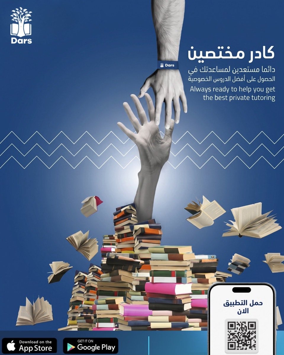 dars_app's tweet photo. تحس إن المناهج تراكمت عليك ومحتاج فزعة؟ 🤔 
لا تشيل هم! 
في تطبيق درس وفرنا لك كادر من أمهر المختصين اللي مستعدين ياخذون بيدك ويساعدونك توصل لأفضل النتائج في دروسك الخصوصية خطوة بخطوة إلين توصل للتفوق 🤝📚
 #تطبيق_درس #دروس_خصوصية #تفوق_دراسي https://t.co/uvZZy0FJbs