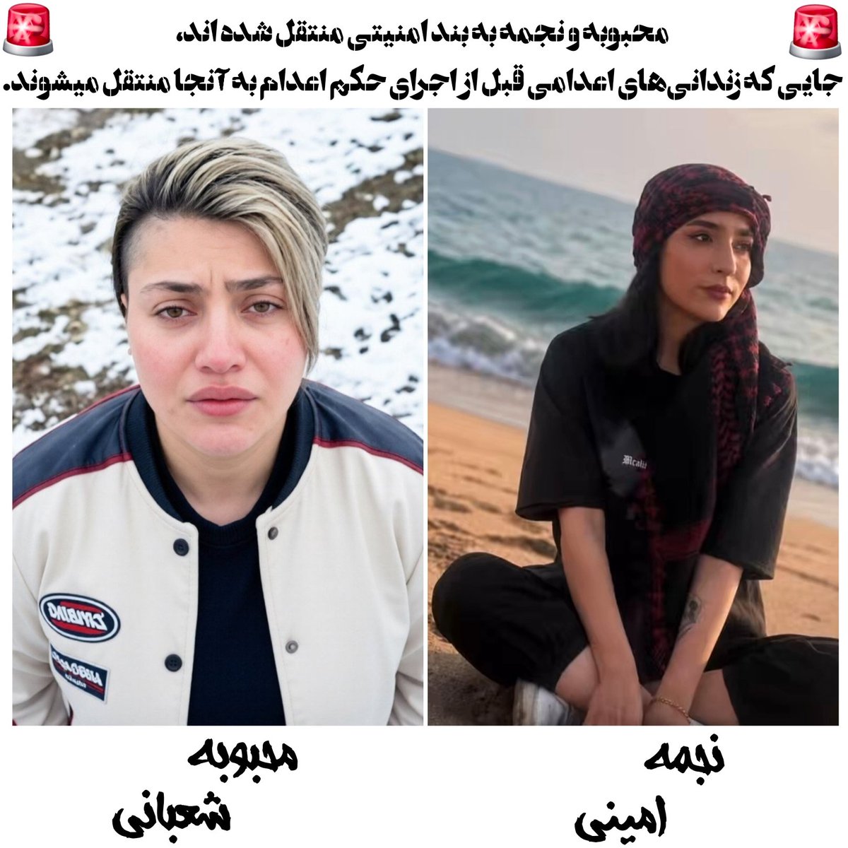 SabzeZomorodi's tweet photo. دخترایِ ایران به بند امنیتی منتقل شدن.
ممکنه اجرای حکم اعدامشون قریب الوقوع باشه.
صداشون باشیم.
#محبوبه_شعبانی 
#نجمه_امینی https://t.co/TgKWHqz7c1