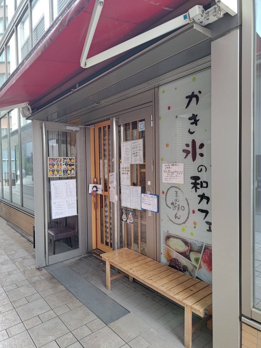 nkjmktr's tweet photo. まめ茶和ん@飯田橋（千代田区）でかき氷「いちじくチーズ」を注文。4カ月ぶりの訪問。13:40着、予約なしでふらり入店😳 ���ーズピューレをベースにいちじくピューレ😋 ホイップも加わり濃厚もったりで昼飯がわりになります😍 中にもいろいろ入ってるうえに別皿でも🤩 #かき氷 #東京都 https://t.co/JcJqVRaqNC
