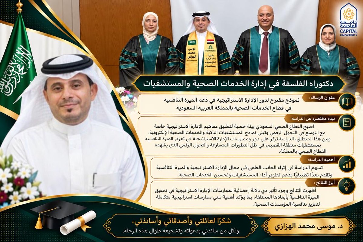 mousa_alhzazi's tweet photo. بفضل الله و توفيقه ثم دعواتكم  حصلت على  درجة الدكتوراه في إدارة الخدمات الصحية والمستشفيات . https://t.co/d7qXnBXtxo