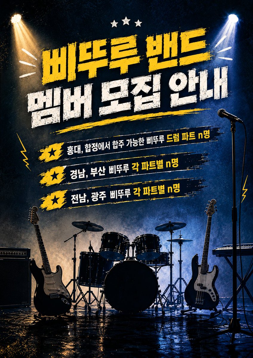 band_bbidduru's tweet photo. 📢 삐뚜루 밴드 "지역팀" 멤버 모집. 많관부!
지원자격 : 경남부산, 전남광주 삐뚜루
모집 분야 : 밴드구성이 가능한 각 파트 모두.
모집 인원 : n명
(합주가 하고픈 지역 삐뚜루가 기다리고 계십니다.)
https://t.co/Gs2Fny6sY5 https://t.co/fSzu0JL5CF