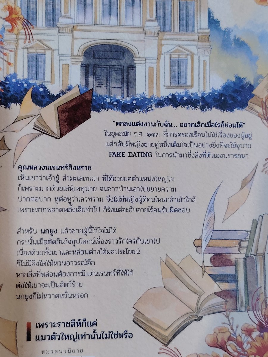 peacock_1989's tweet photo. @zentrzs @GramChoco พระเอกธงแดงปี๊ดดดดด​เป็นชายแท้ในยุคร.5ซึ่งตอนนั้นคงเป็นผู้ชายปกติแหละ แต่เก่งส่วนนางเอกฉลาดรักตัวเอง​ เป็นเด็กเนิร์ด​นักอ่านตัวยงทำได้ทุกอย่างขอแค่ให้ได้อ่านหนังสือ​555 ตัวละครมีปม​ มีสืบสวนแต่ไม่ซับซ้อน​ โดยรวมสนุกดีค่ะ​ ภาษสวย​ ชอบเจ้านกยูงความเป็นหนอนหนังสือมากกก https://t.co/G03jl9mq6o