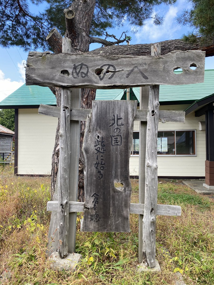 Renny43404167's tweet photo. 「北の国から」を手掛けられた倉本聰さんが天国へと旅立たれました。ご冥福をお祈りいたします。
以下のURLは、2023年に訪れた聖地・布部駅の様子です。

https://t.co/ew8Migkdb0

#北の国から
#倉本聰
#布部駅
#布部
#北の国から聖地巡礼
#JR北海道
#根室本線
#根室線
#廃線跡巡り
#廃線跡
#廃駅 https://t.co/WjV4KfSjSQ