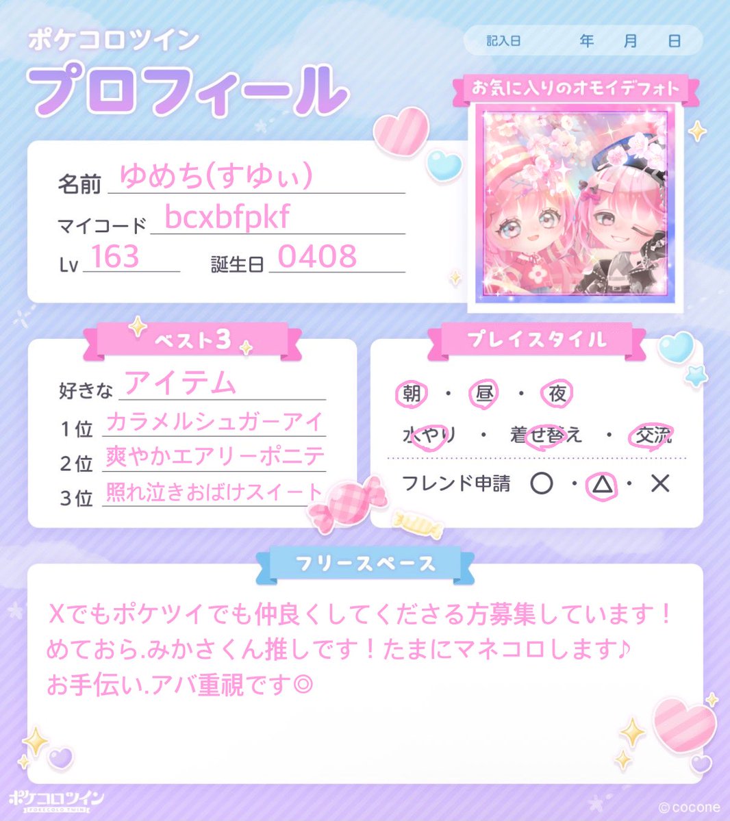 Yumeci_S2's tweet photo. お友達ください>⩊<✌🏻🍒

全反応気になり様無言フォローでお迎えします🫂♡

#ポケコロツイン #ポケツイ #ポケツイプロフィール #ポケツイ民と繋がりたい #ポケコロツイン民と繋がりたい https://t.co/64yJyBWrsO