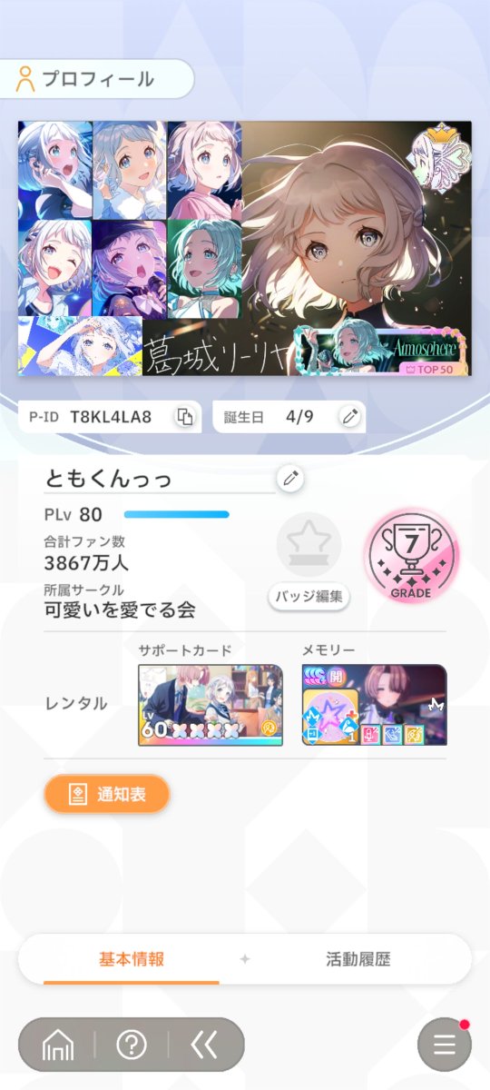 Tomokuntutu's tweet photo. 初めまして！
リーリヤ・羽那Pのともくんっっです
呼び方はお好きな呼び方でどうぞ！（後ろのっっは気にしなくていいですよ～）
普段羽那のスクショをあげてます
気軽に絡んでいただけると喜びます
リプも遅くなるかもですが頑張って返します！ https://t.co/oOeKScffkB