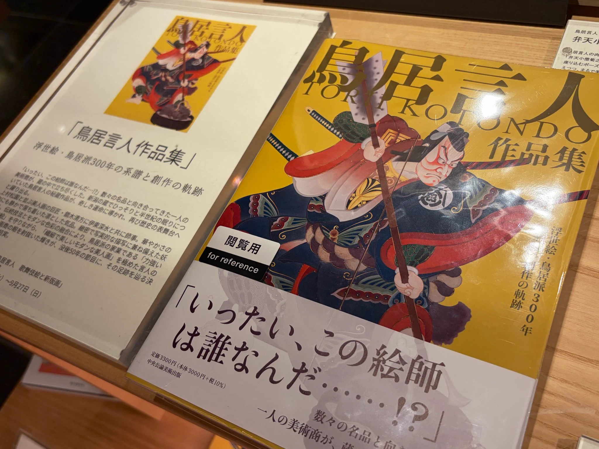 蔦重出版目 日本書誌学大系77 NHK出版新書 737 「蔦重版」の世界 江戸