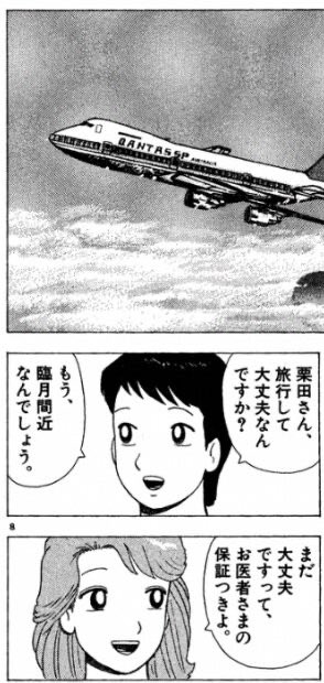 Hawaii9821's tweet photo. @yabusameri あの女医は超音波診断機も持ってないわ、聴診器だけで心音がひとつだから双子じゃないとかメチャクチャで
臨月間近の栗田さんがシドニー出張命じられたら大丈夫と保証するとか普通にアタオカ https://t.co/eBGyyaQvgL