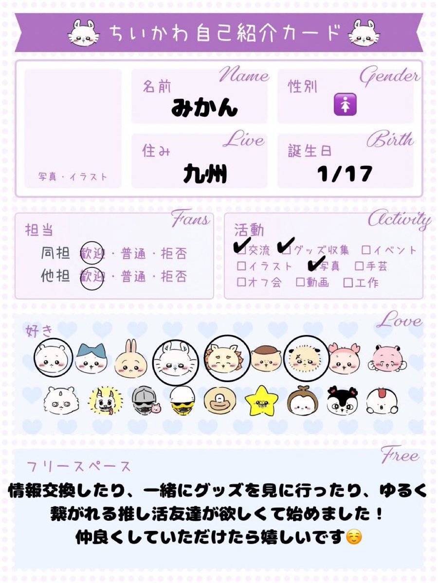 d74xuf17's tweet photo. 0からのお友達探しです！
仲良くしていただけると嬉しいです☺️
九州の方はもちろん、そうでない方とも交流を深めたいです！

プロフィールカード（@ oosyajj様）よりお借りしました！
ありがとうございました🙇‍♀️

#ちいかわ  
#ちいかわ好きと繋がりたい
#ちいかわ自己紹介カード https://t.co/sX5qJgaGWf