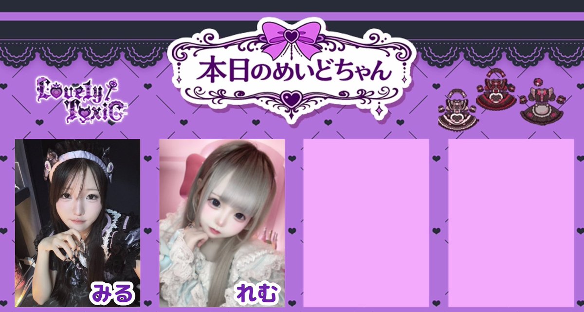 LovelyToxic_akb's tweet photo. 9/29(火) 17:00～24:00

💜本日のめいどちゃん💜

みる 17:30-22(@36prvvv)
れむ 18-22(@_zZO15)

たくさんのご帰宅お待ちしております❕

💟公式サイト（店舗情報・遠隔）はこちらから
https://t.co/pRmdRmjzOY

#ラブトキ
#ラブリートキシック
#秋葉原
#コンカフェ
#求人募集 https://t.co/3UcGnSgDFt